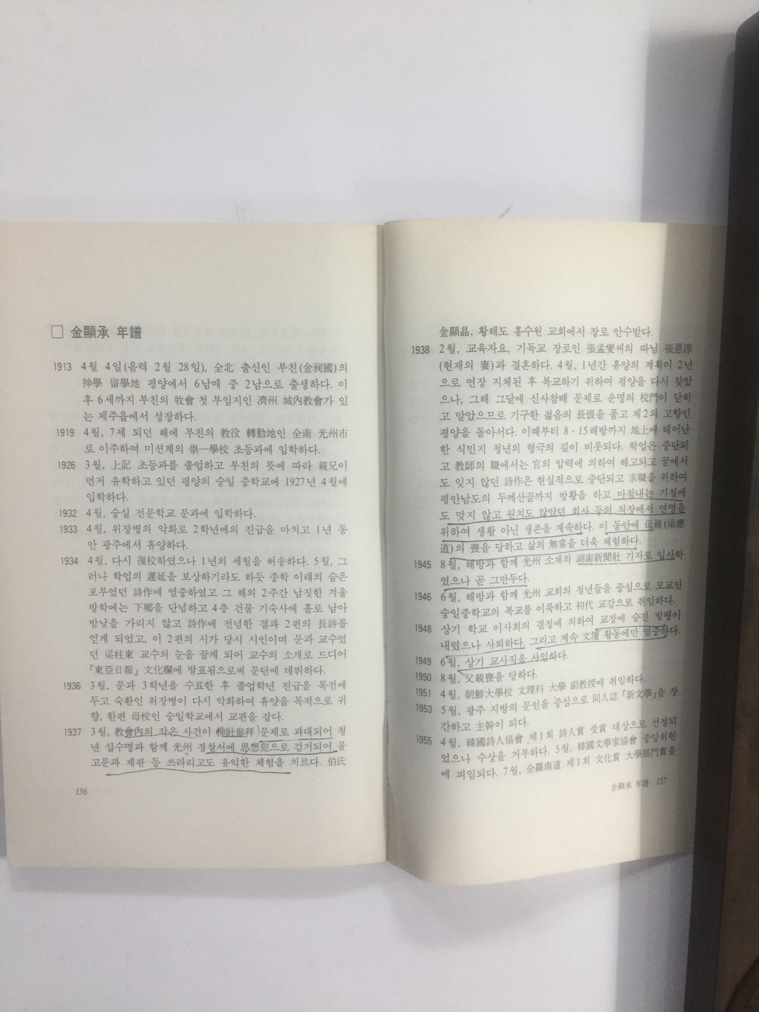 가을에는 기도하게 하소서 (김현승시집, 1989년초판)