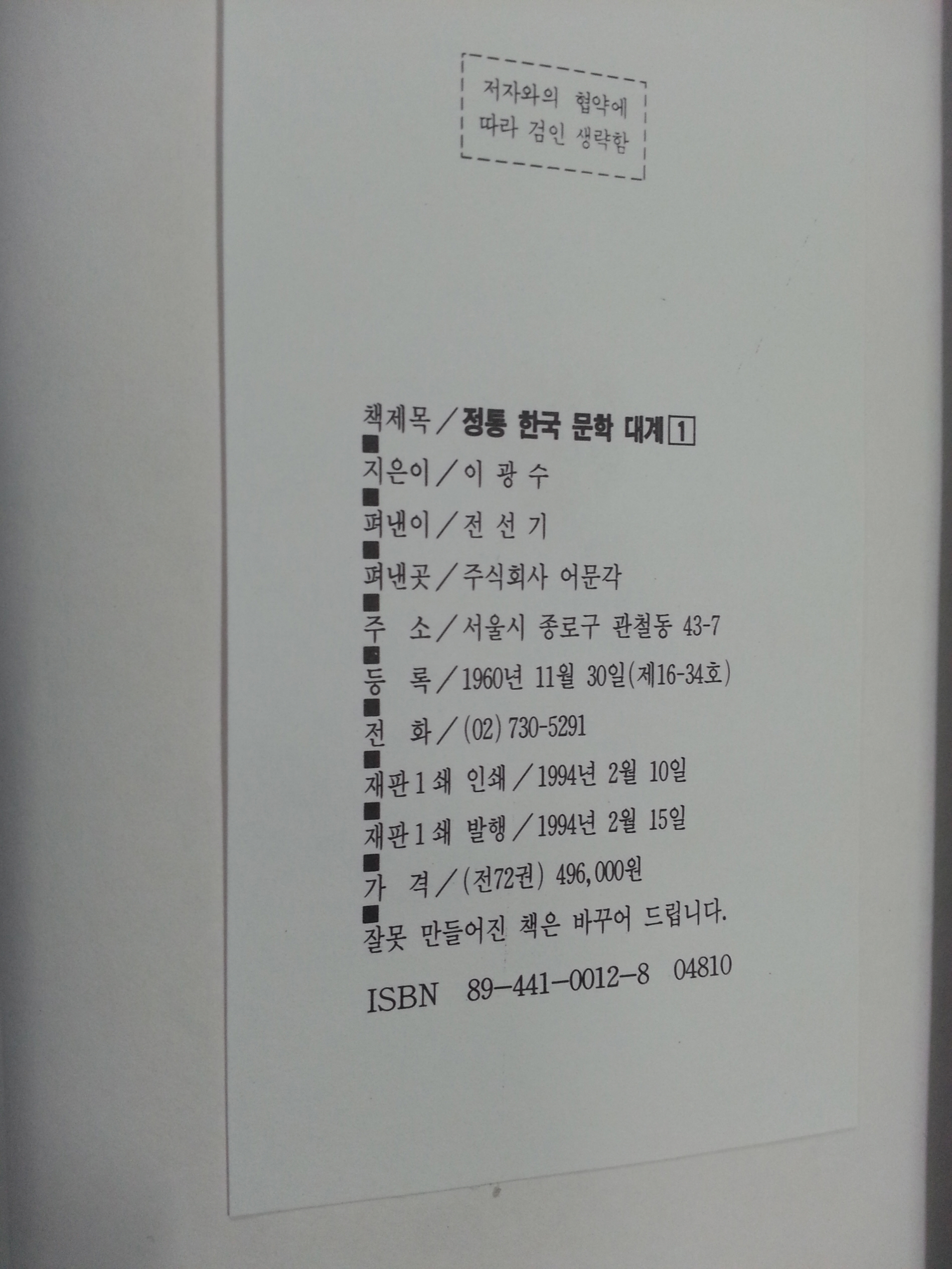정통한국문학대계1