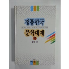 정통한국문학대계 2