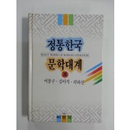 정통한국문학대계30