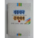 정통한국문학대계60