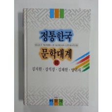 정통한국문학대계60