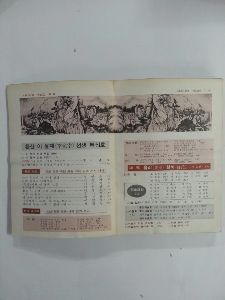 나라사랑 1973년 제13집