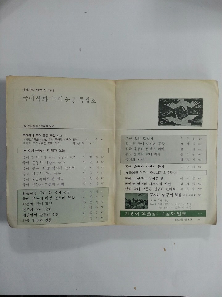 나라사랑 1977년 제26집