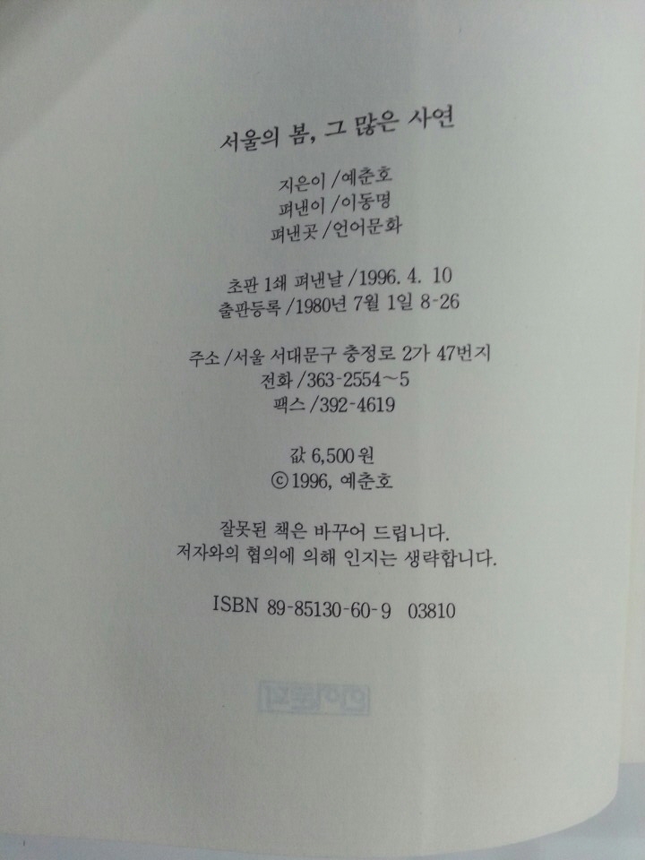 서울의 봄, 그 많은 사연