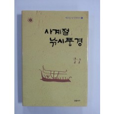 사계절 낚시풍경