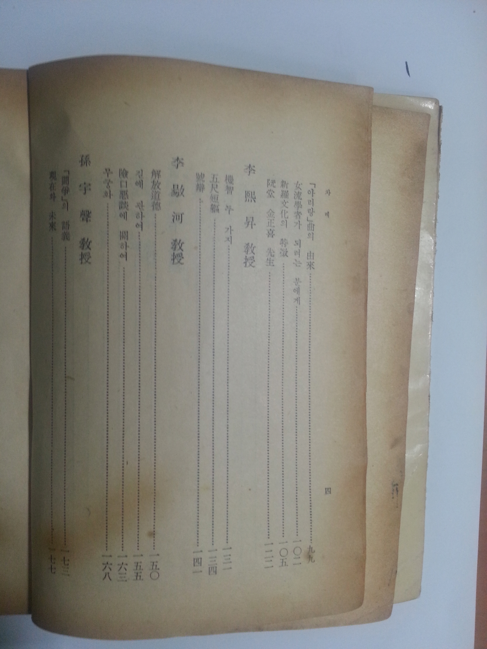 서재여적 (1958년초판)