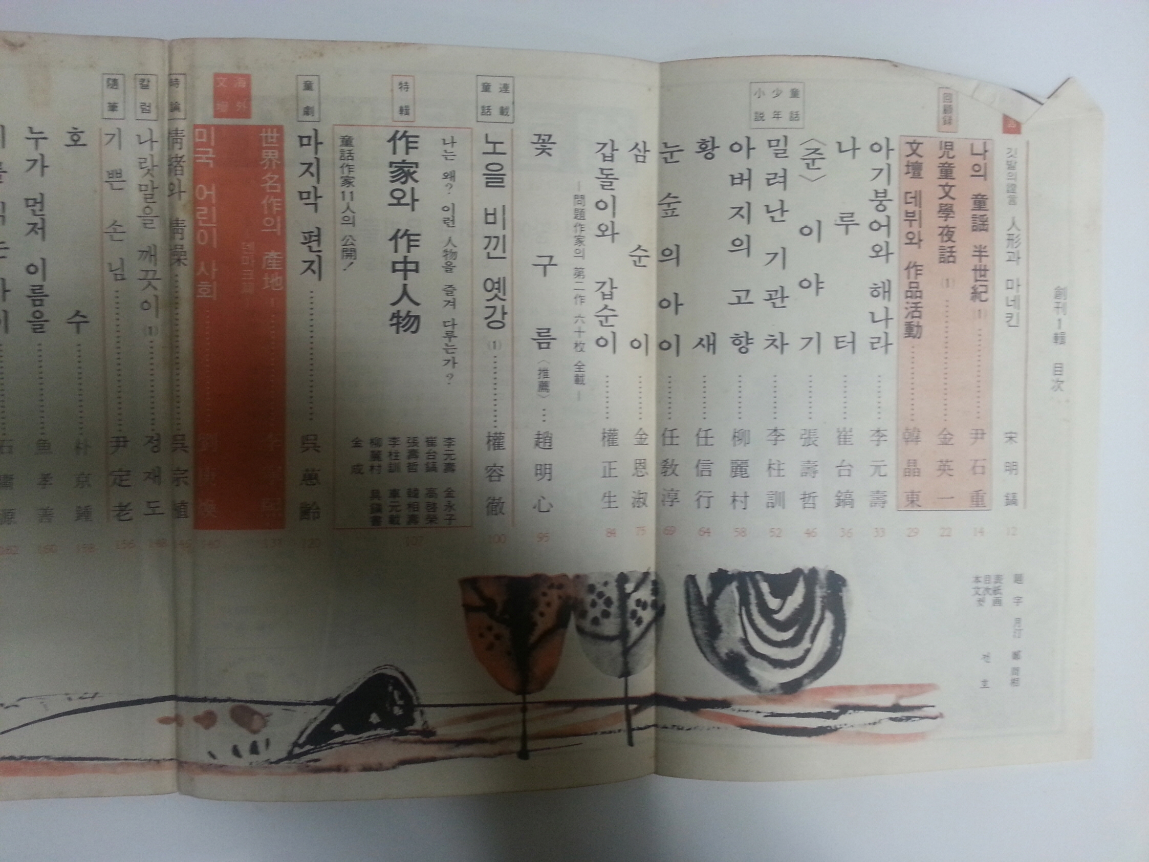 현대아동문학 (1973년 창간1집)