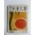 현대아동문학 (1973년 창간1집)