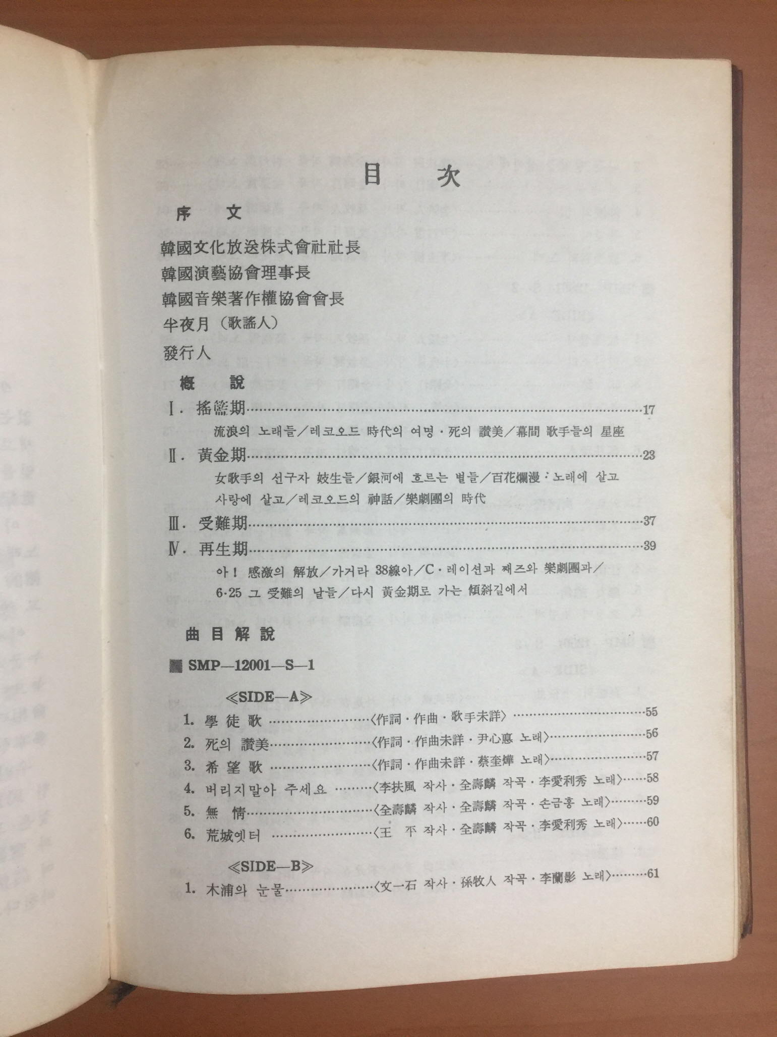 흘러간 옛노래 가요반세기 (1967년초판)