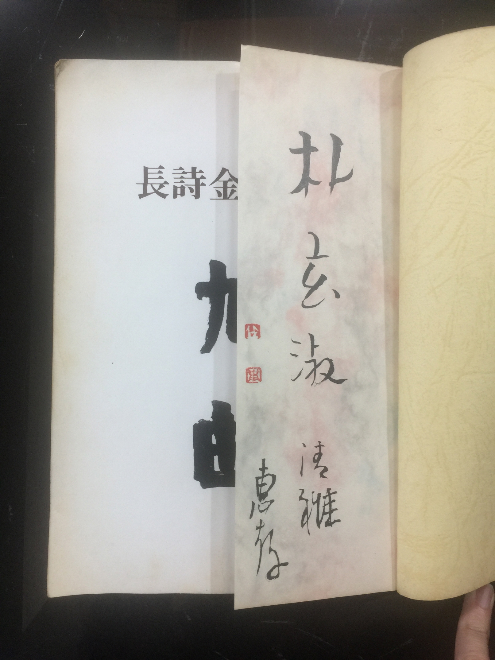 구곡  (장시 김구용, 1978년초판)
