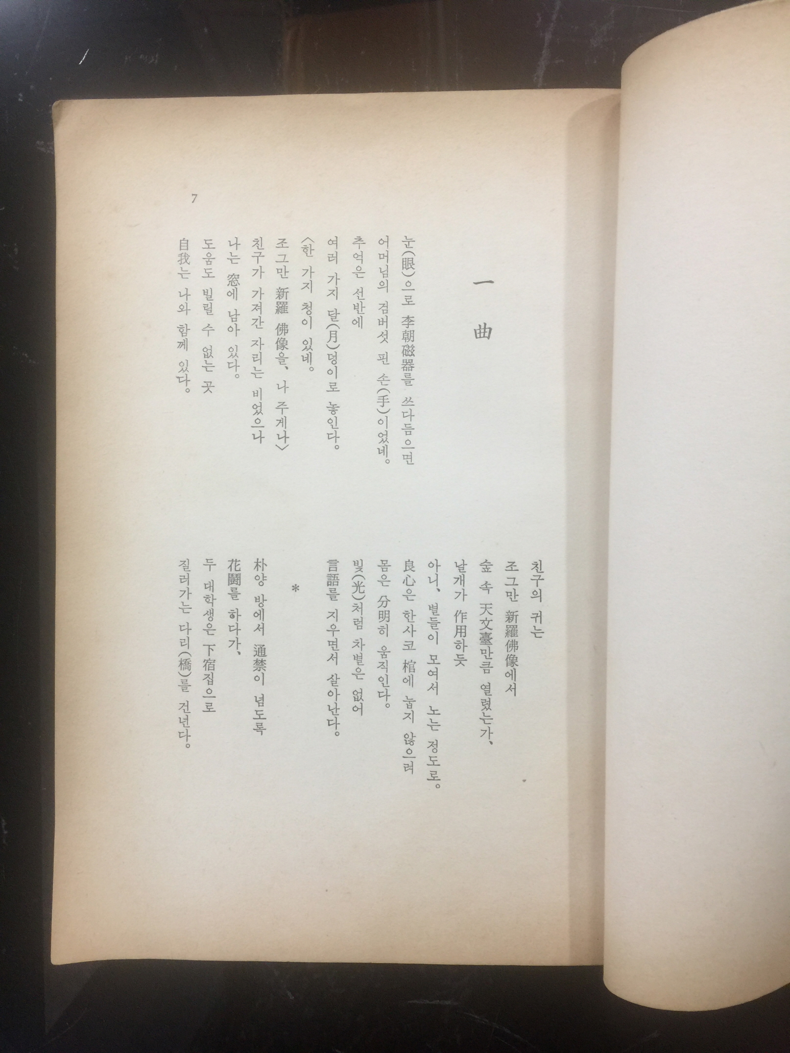 구곡  (장시 김구용, 1978년초판)