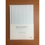 태도에 관하여