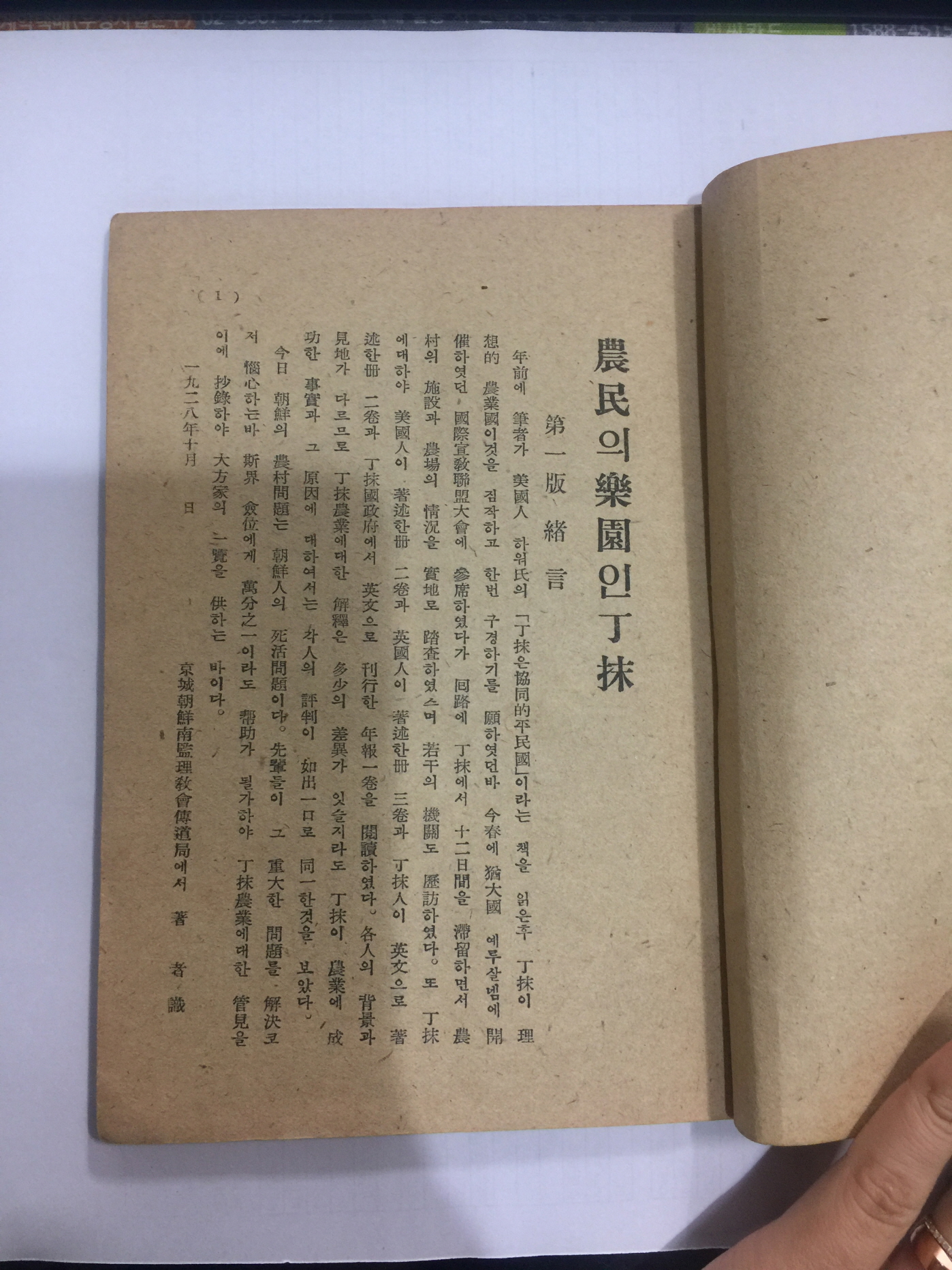 농민의 낙원인 정말 (1946년5판)