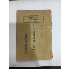 농민의 낙원인 정말 (1946년5판)