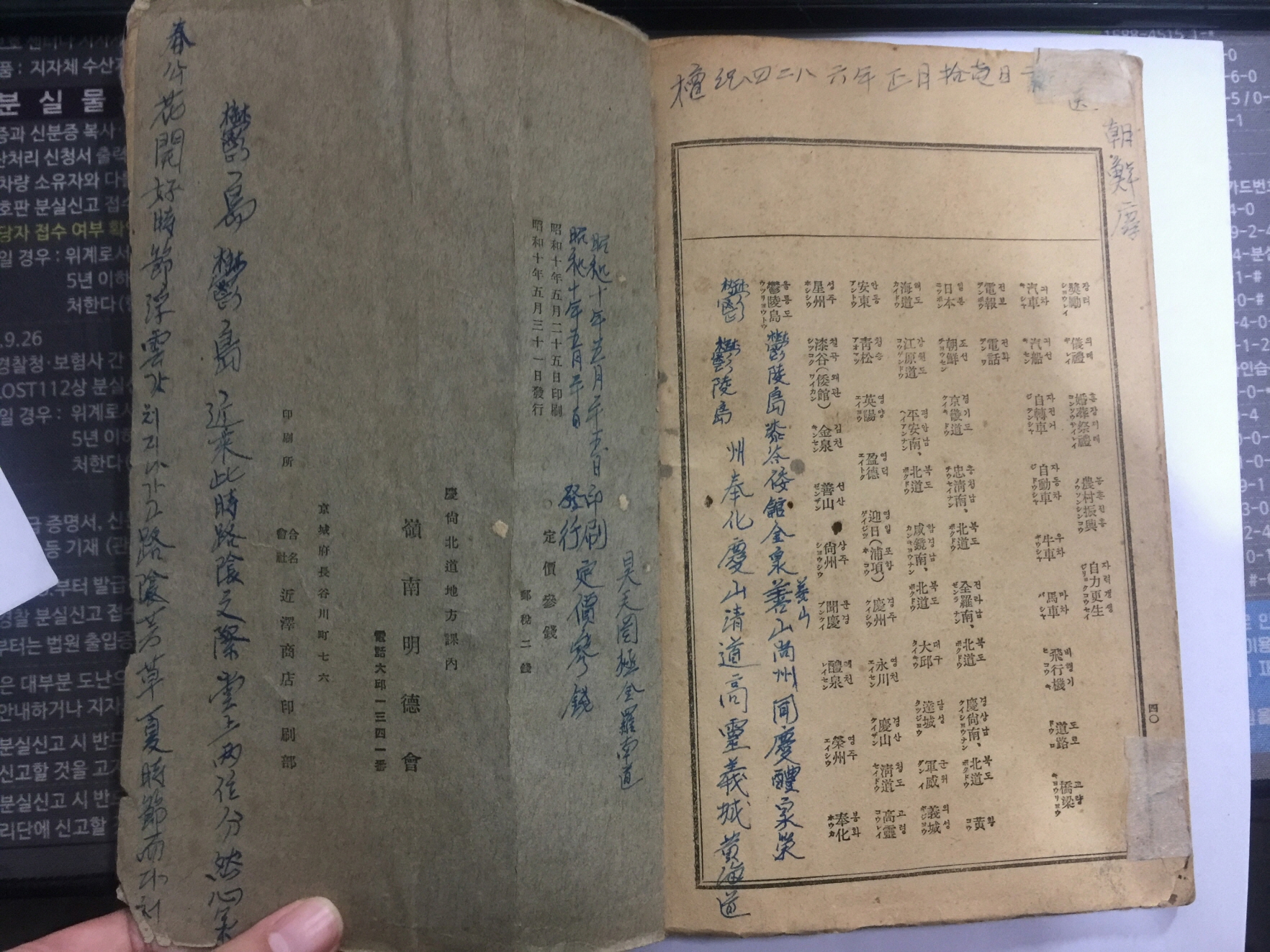 간이 농촌교본 (1935년)