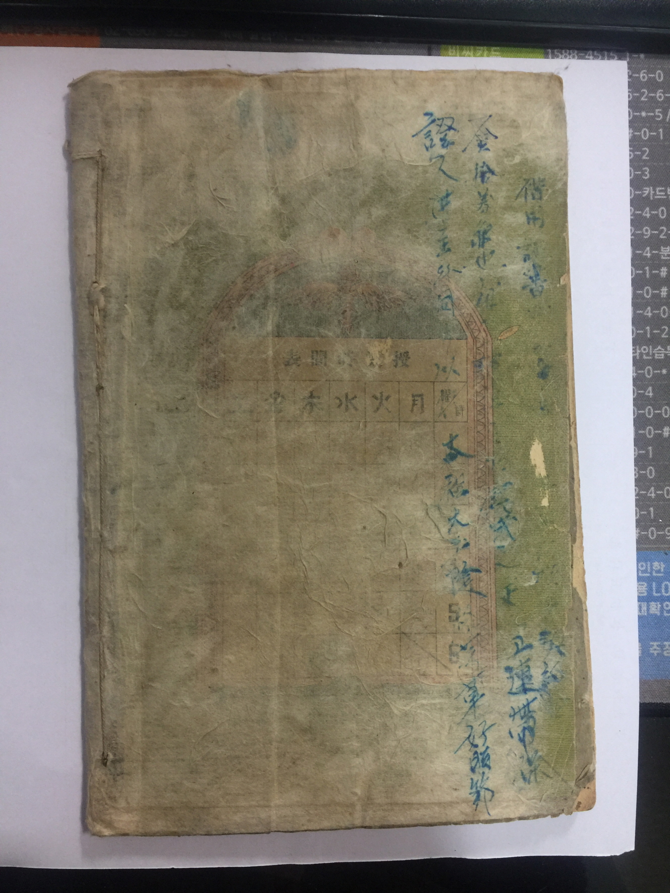 간이 농촌교본 (1935년)
