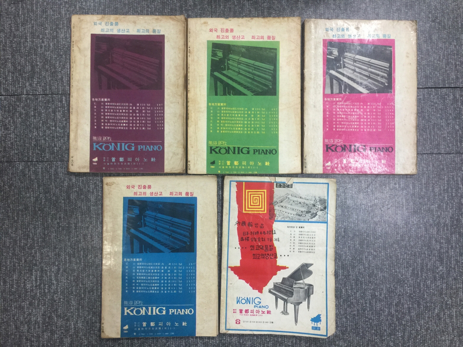 음악세계 창간호~5호