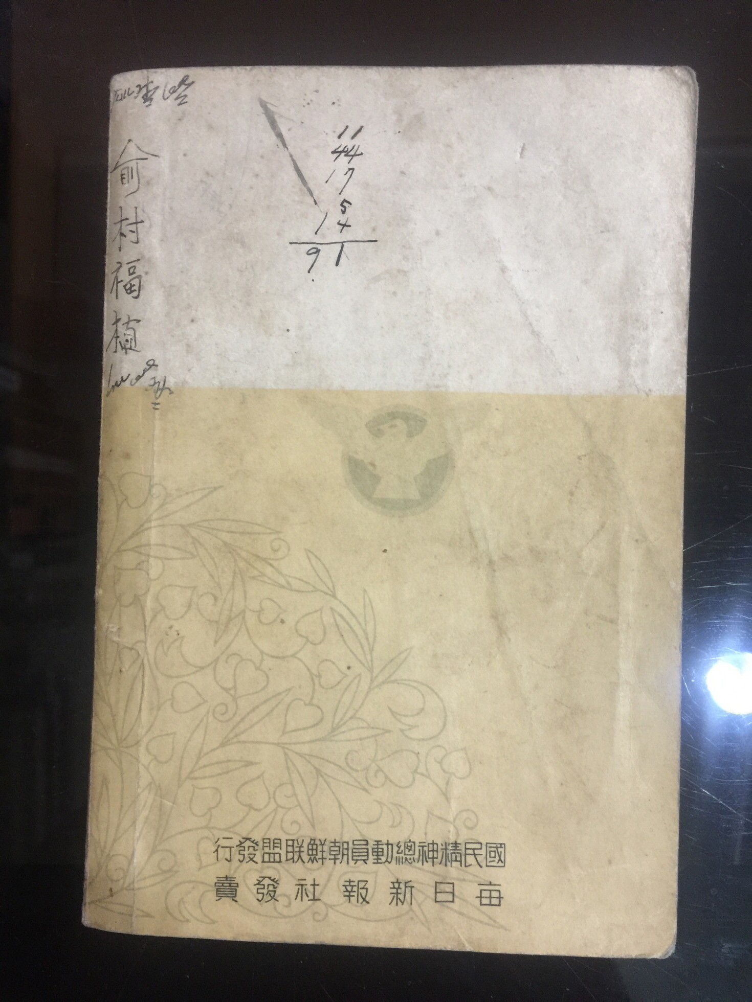 소화국민독본 (1940년)