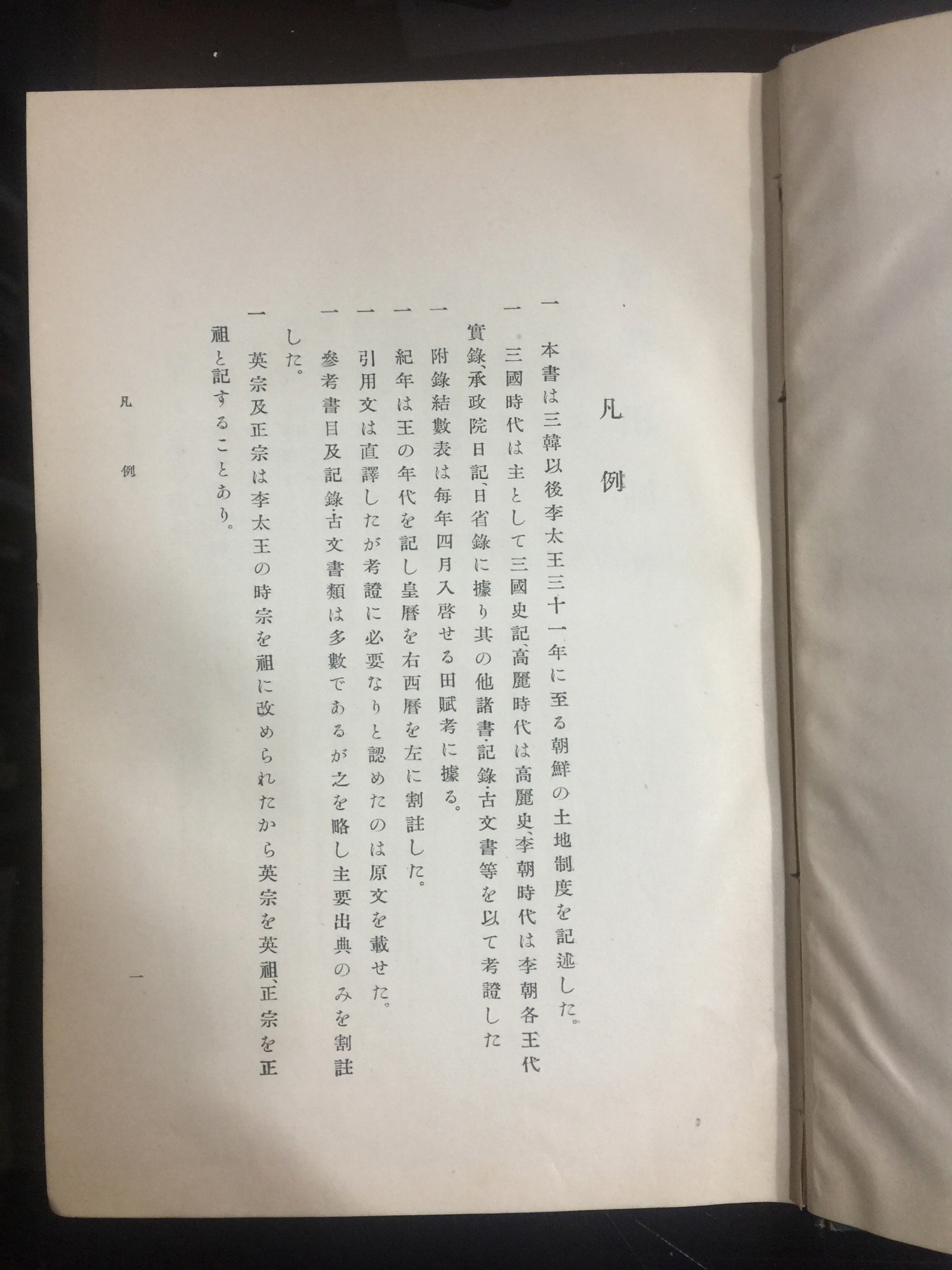 조선전제고 (1940년)