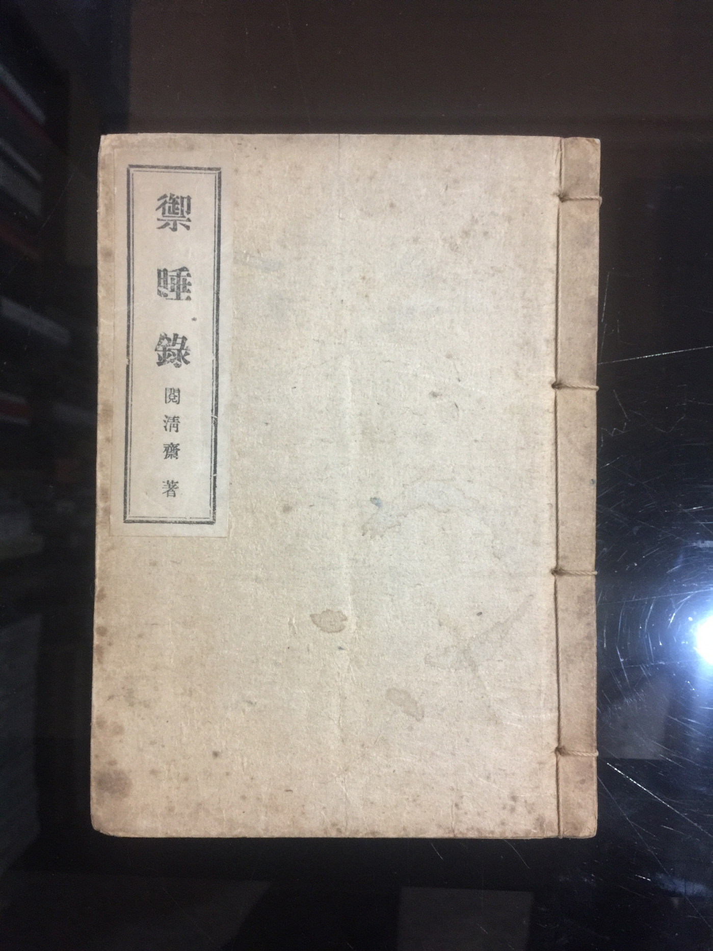 어수록