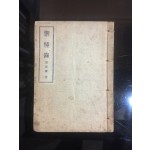 어수록