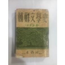 조선문학사 (1950년)