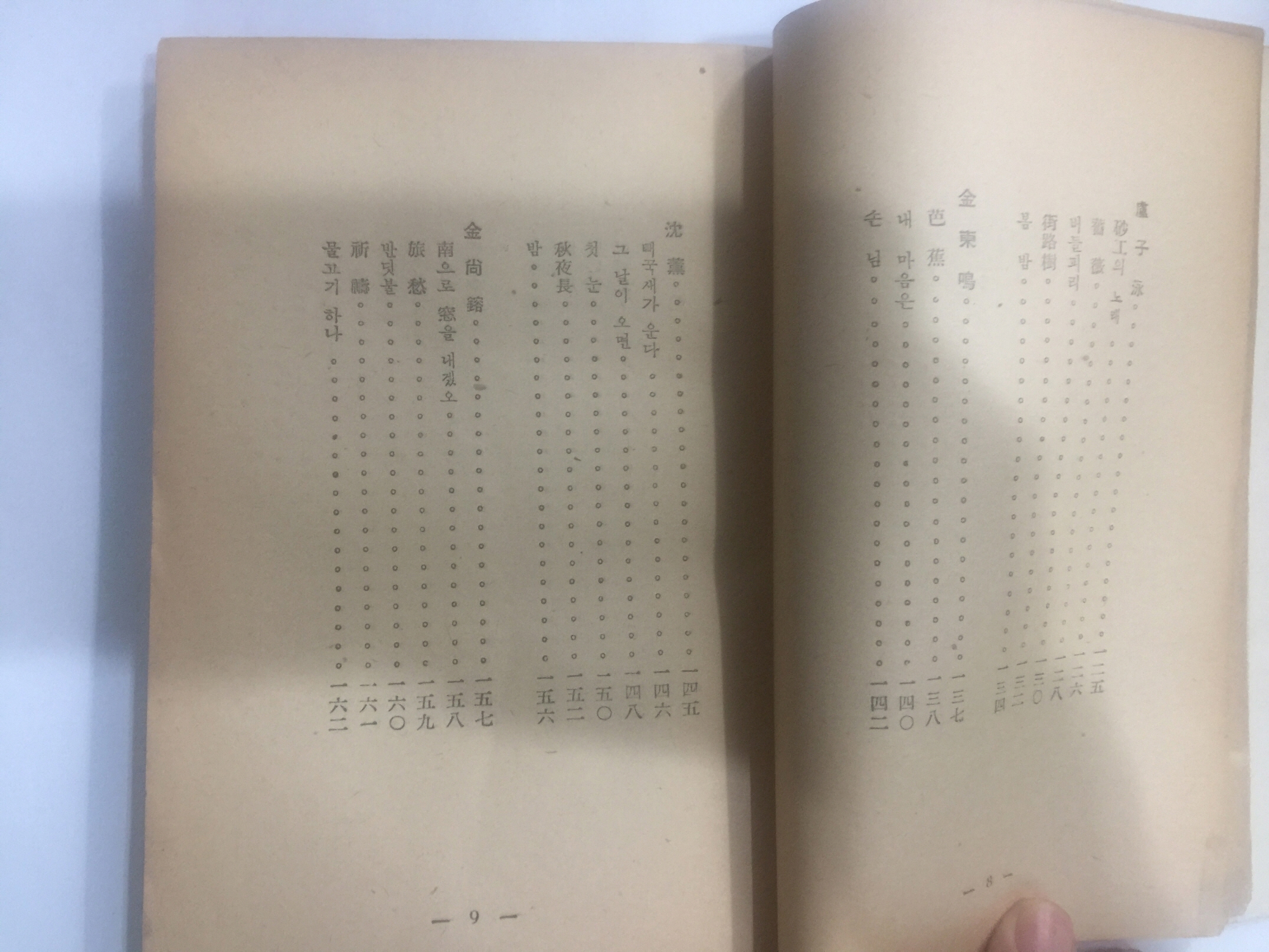 한국시집 (장만영 편, 1959년초판)