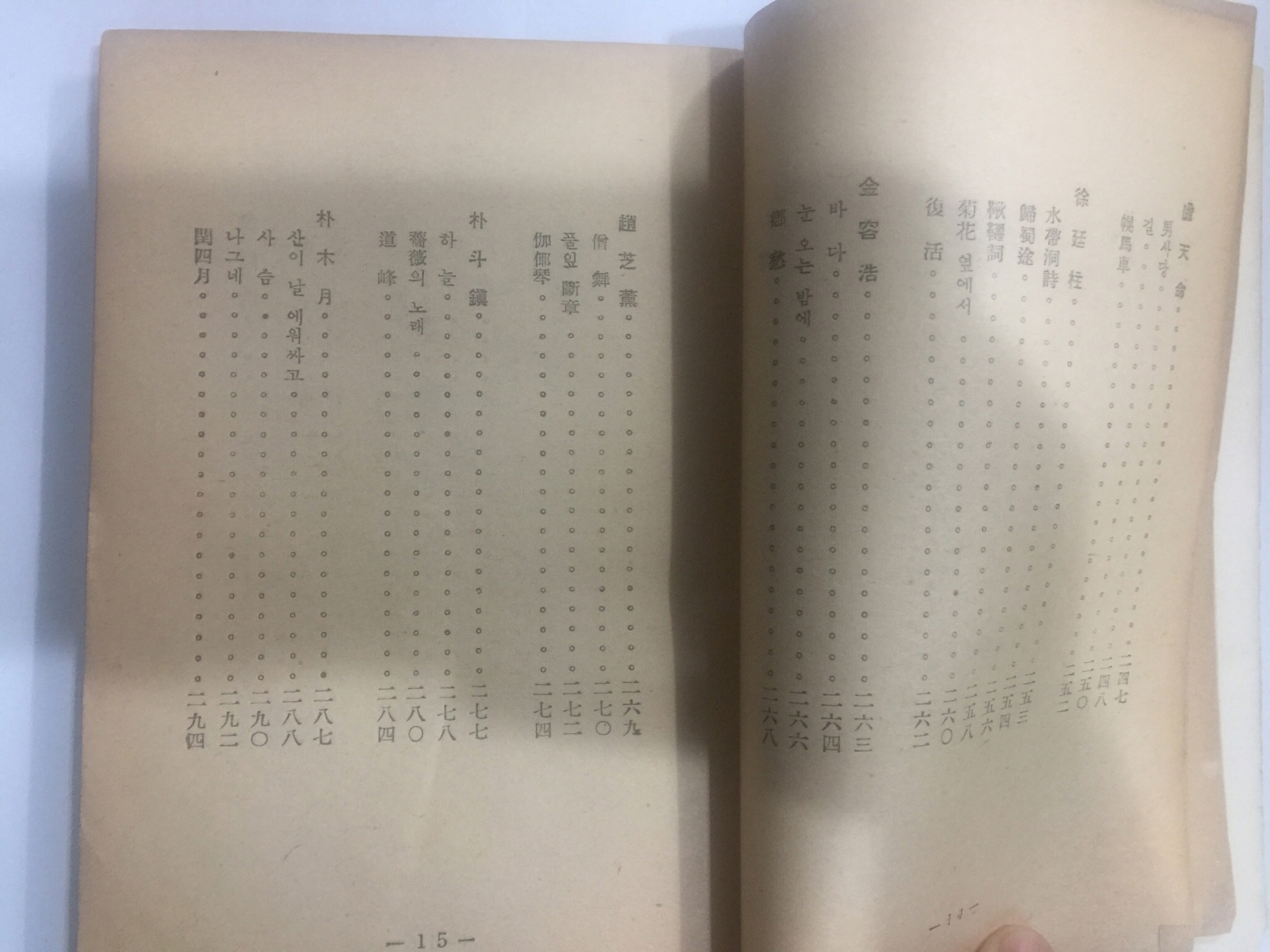 한국시집 (장만영 편, 1959년초판)