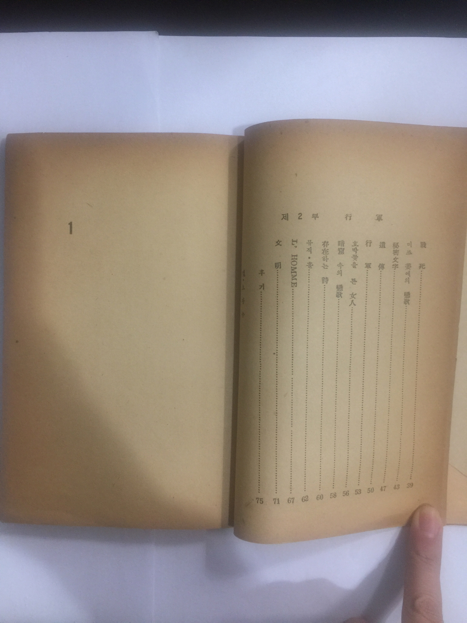 형벌刑罰 (임수생林秀生 제1 시집, 1959년초판)
