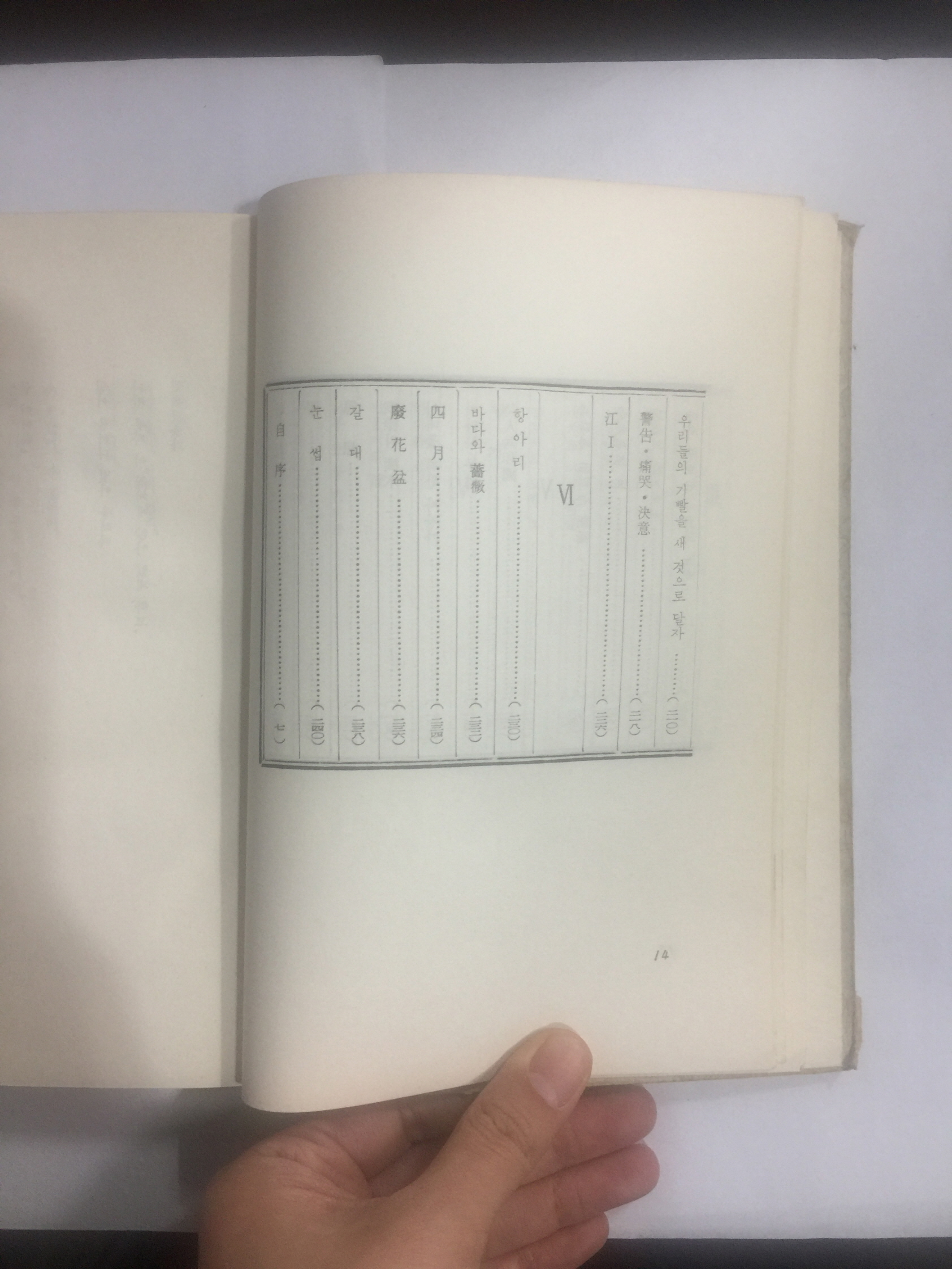 거미와 성좌星座 (박두진朴斗鎭 제3시집, 1962년초판)