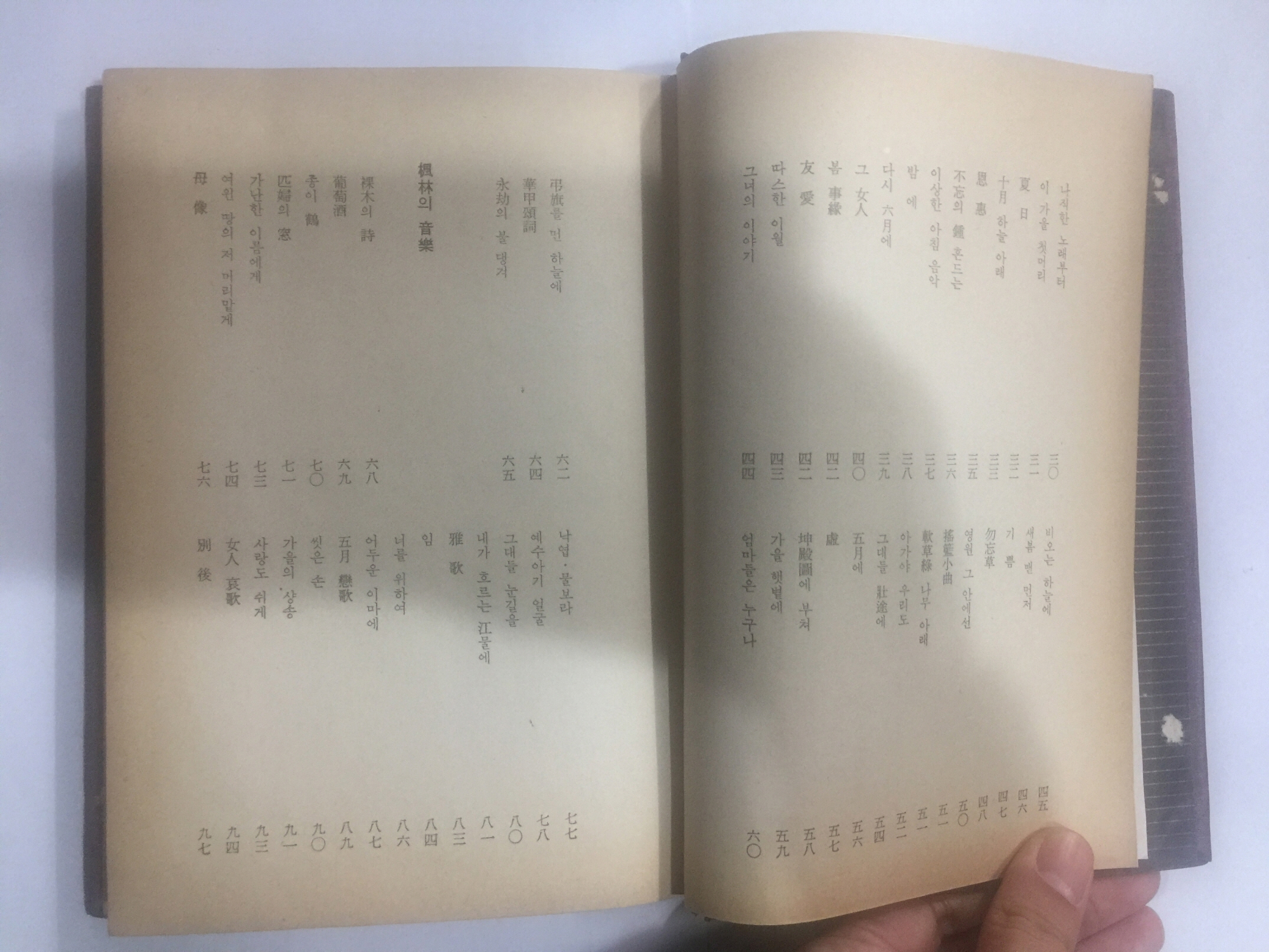 김남조 시집詩集 (1967년초판)