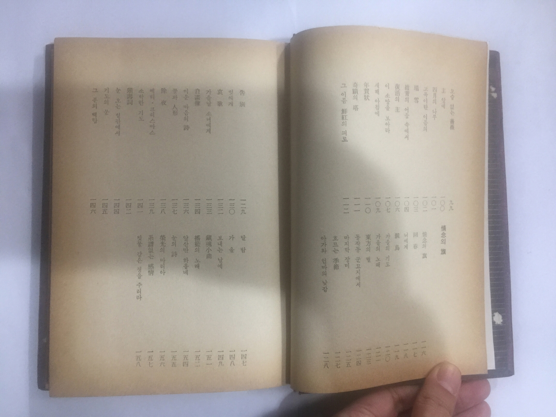 김남조 시집詩集 (1967년초판)