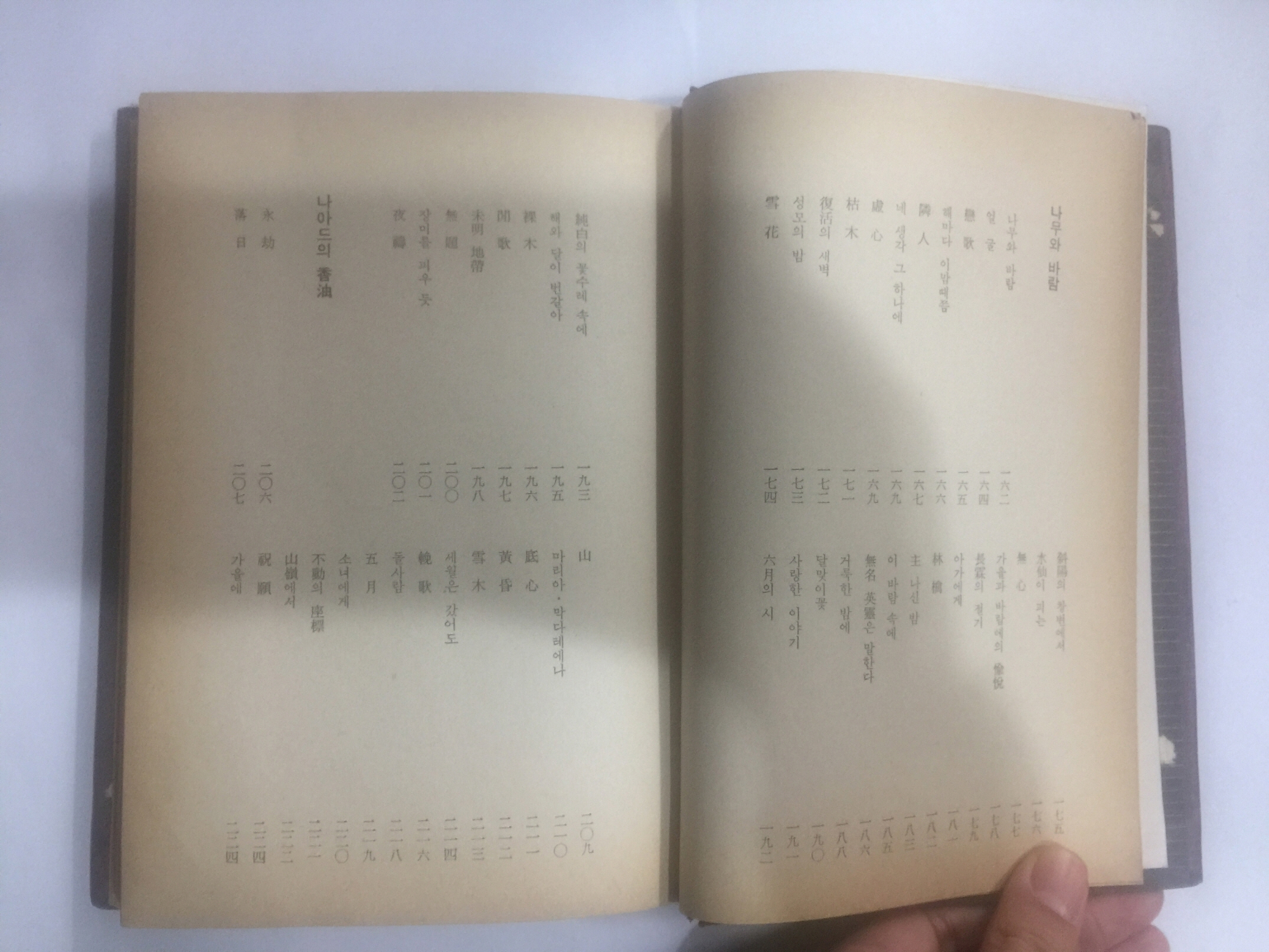 김남조 시집詩集 (1967년초판)