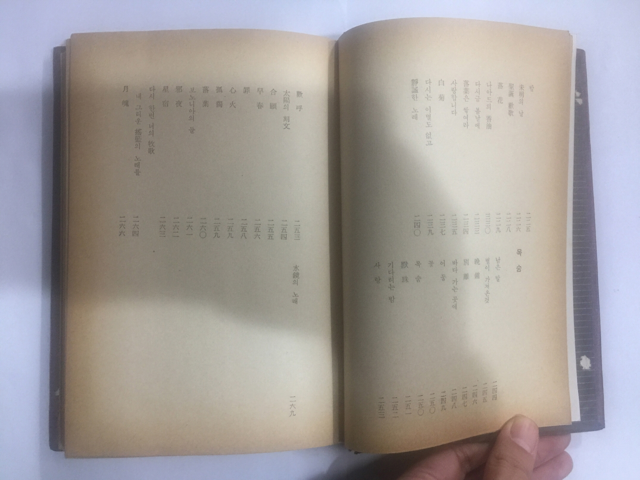 김남조 시집詩集 (1967년초판)