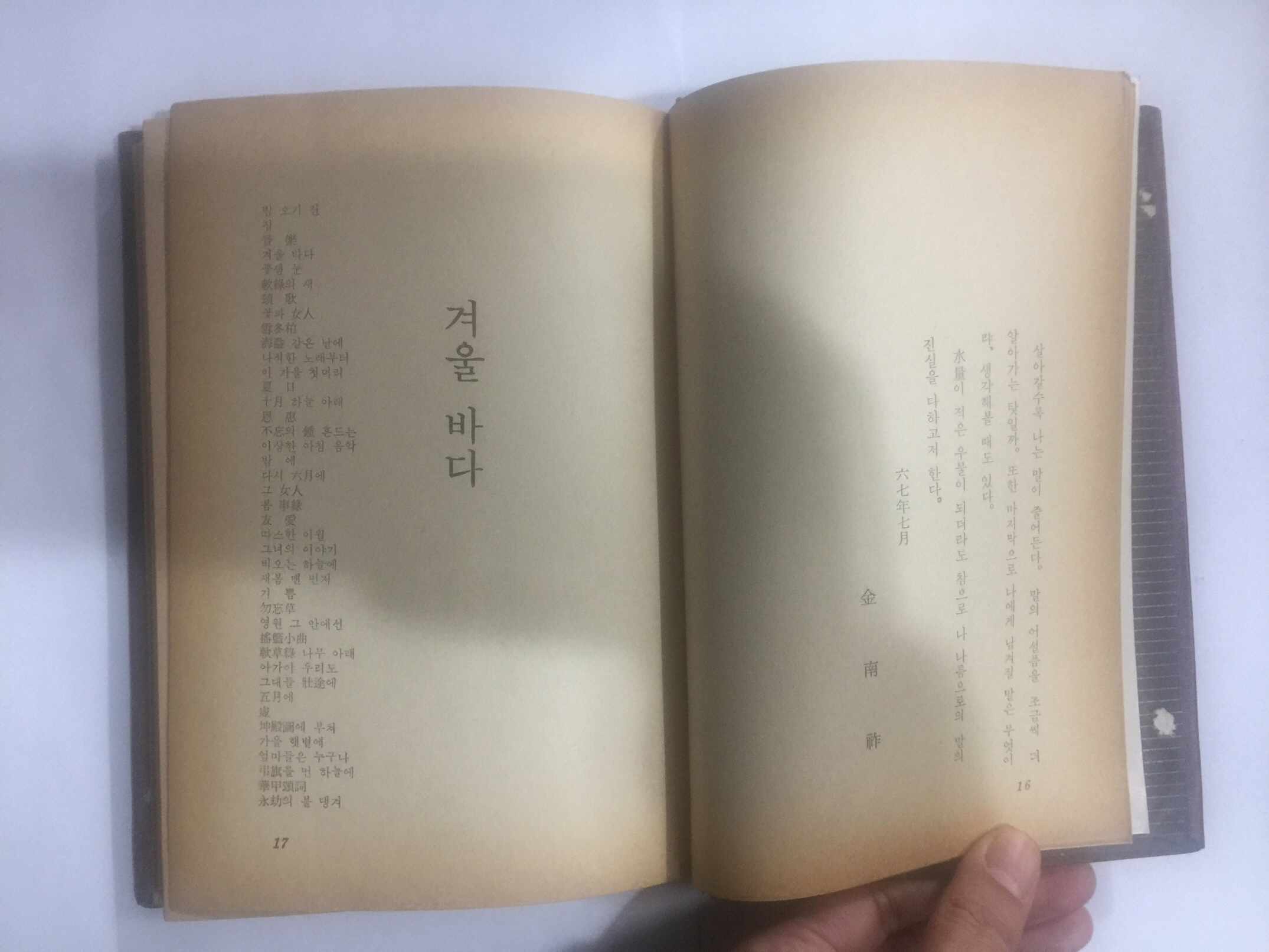 김남조 시집詩集 (1967년초판)