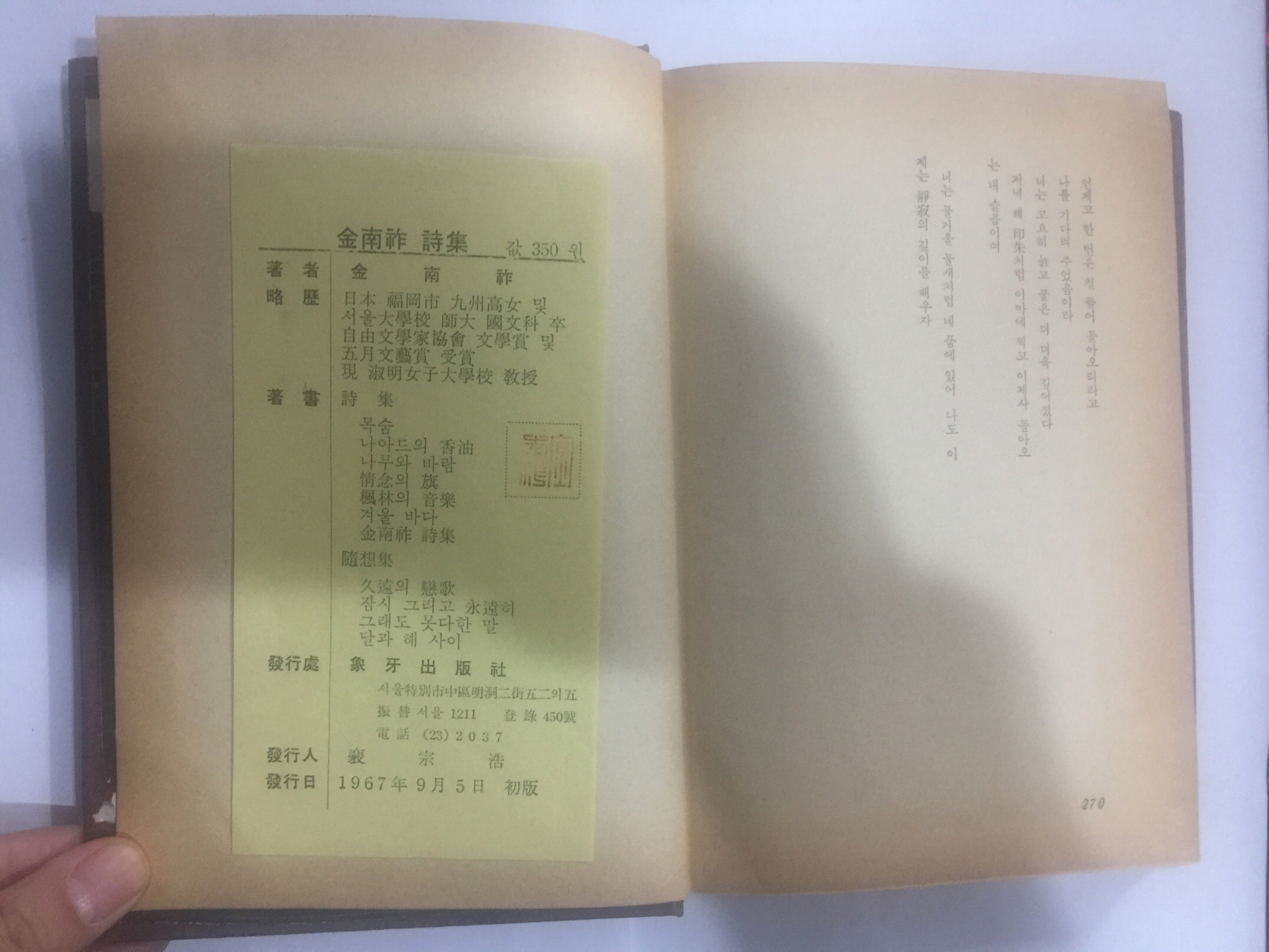 김남조 시집詩集 (1967년초판)