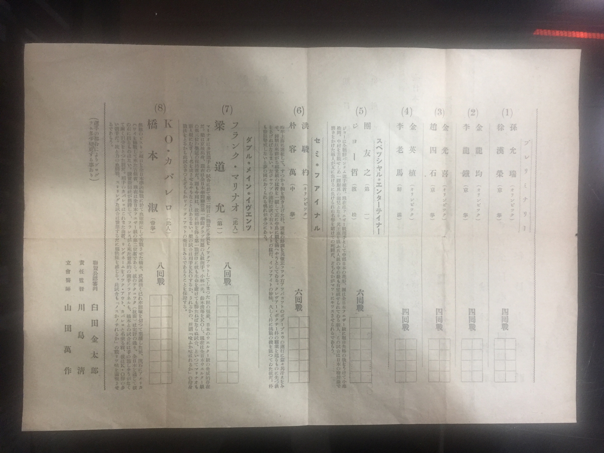 경성에서 최초로 열린 '국제권투시합' 팸플릿 (1930년)