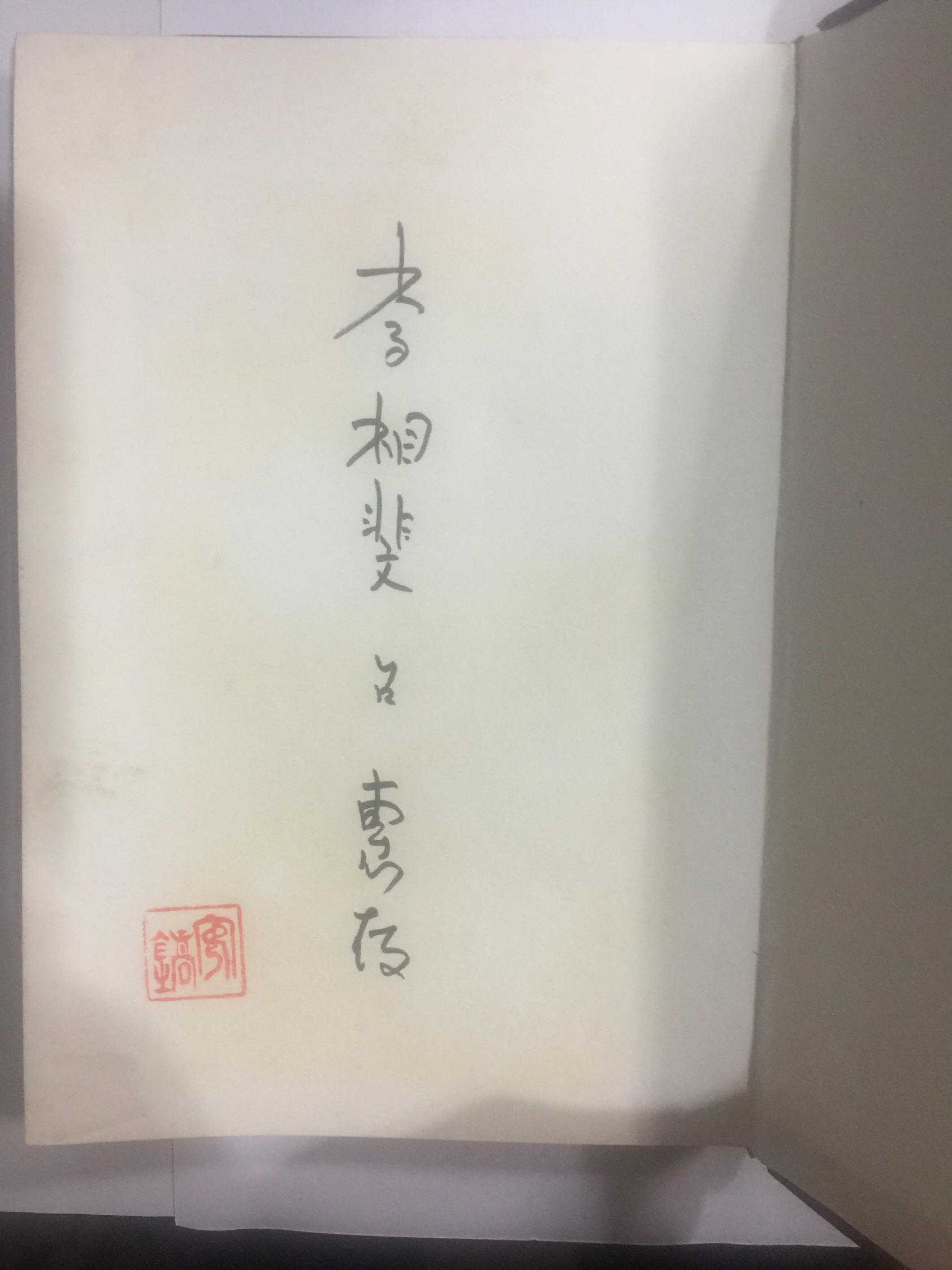 바람 쉴 고개 (안명호시집, 1977년초판)