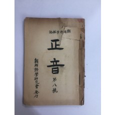 정음 (1935년초판)