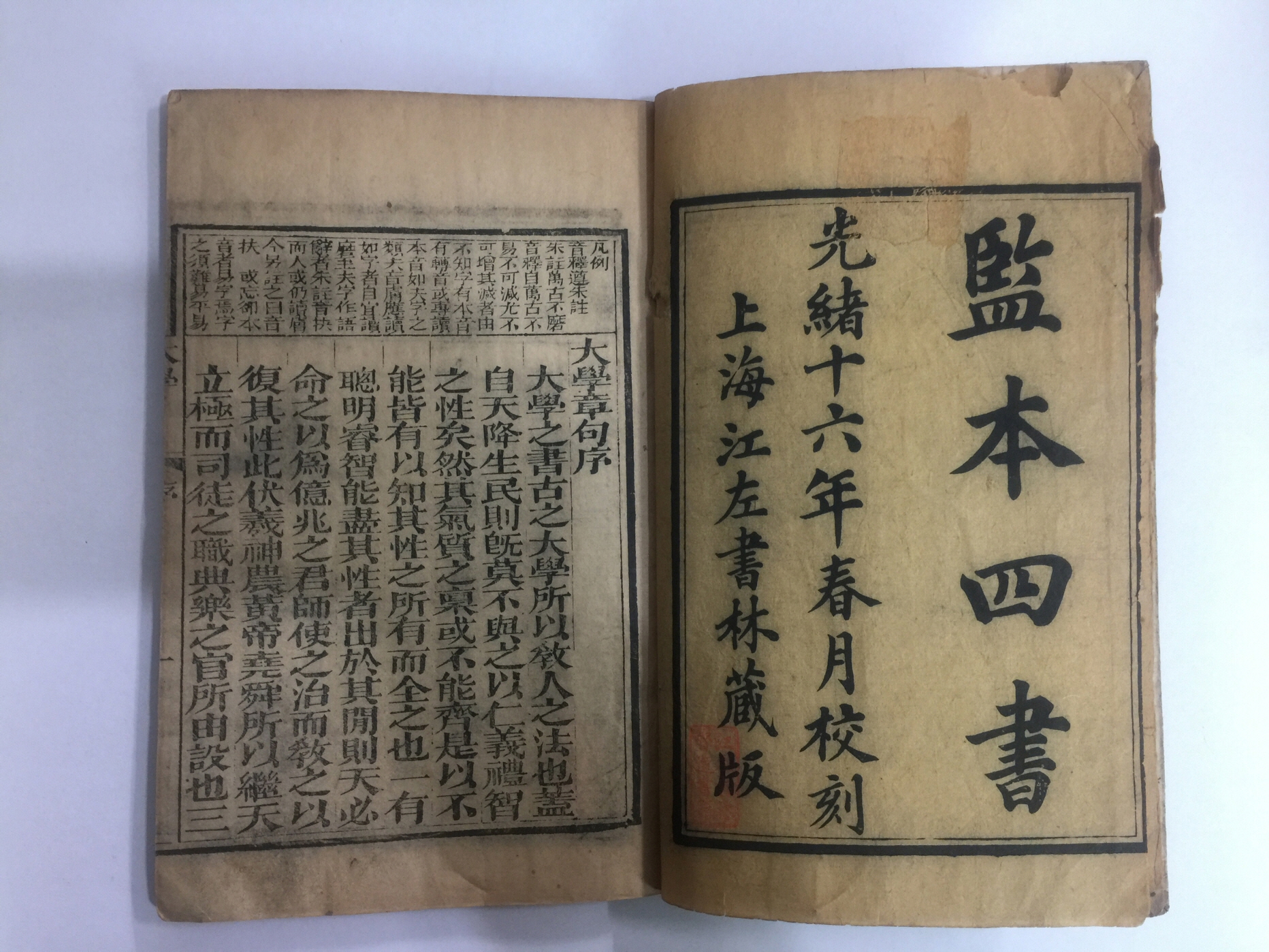 대학중용 (1890년)