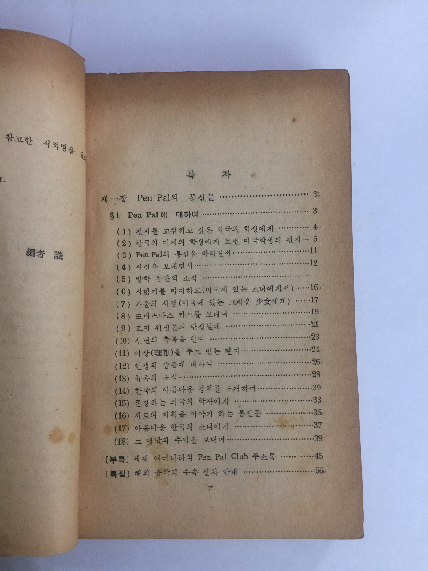 펜팔 (1961년초판)