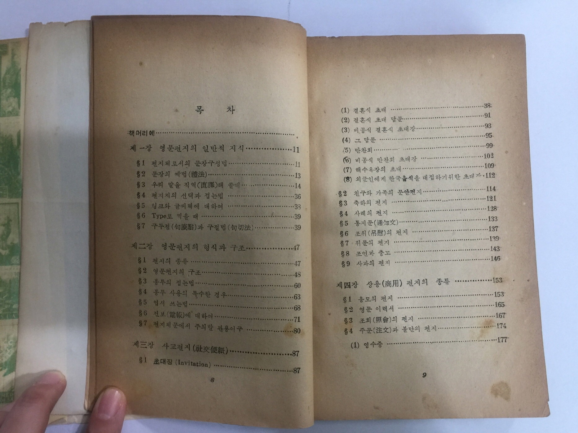 펜팔 (1961년초판)