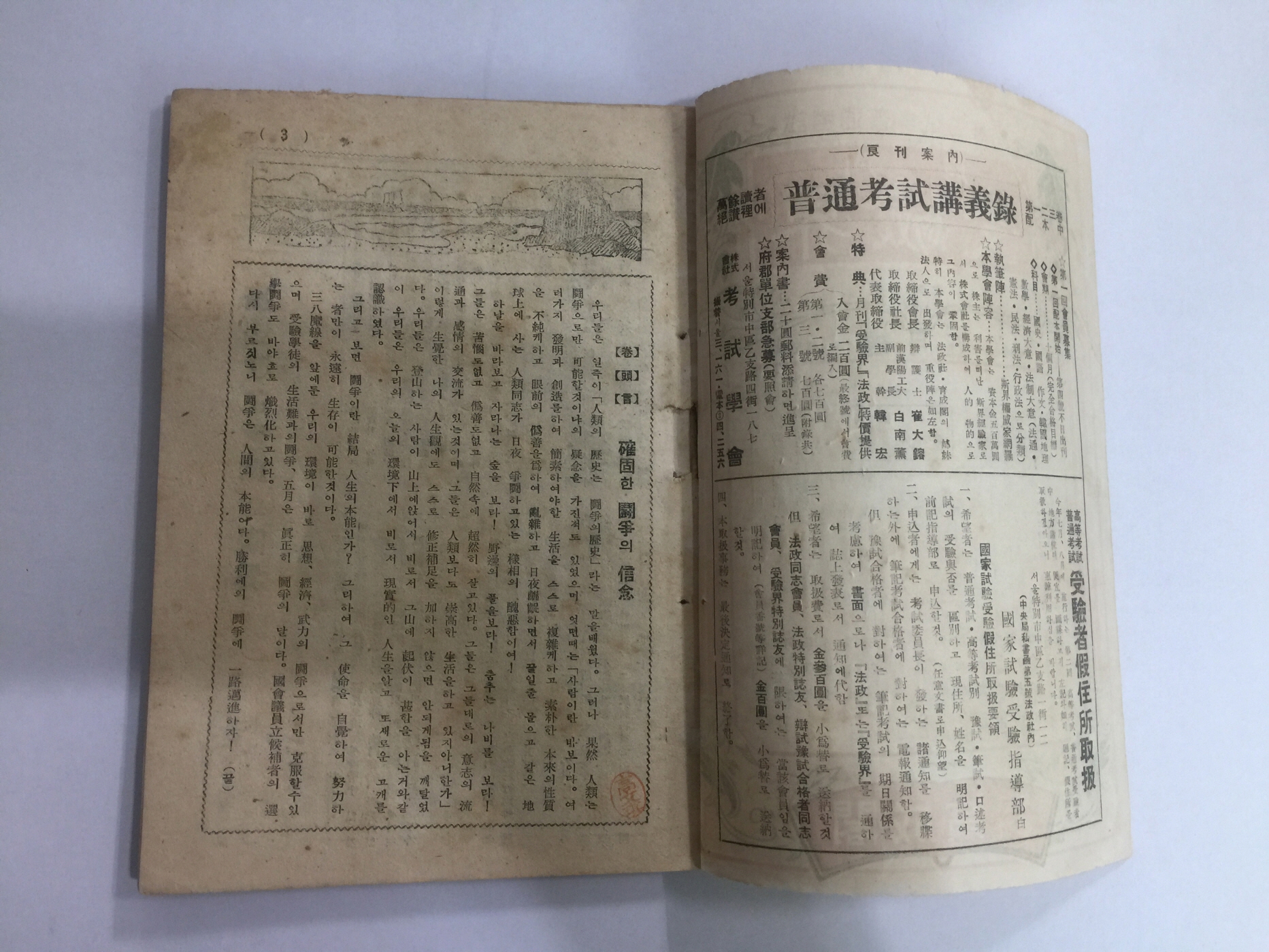 월간 수험계 제2권제5호 (1950년)