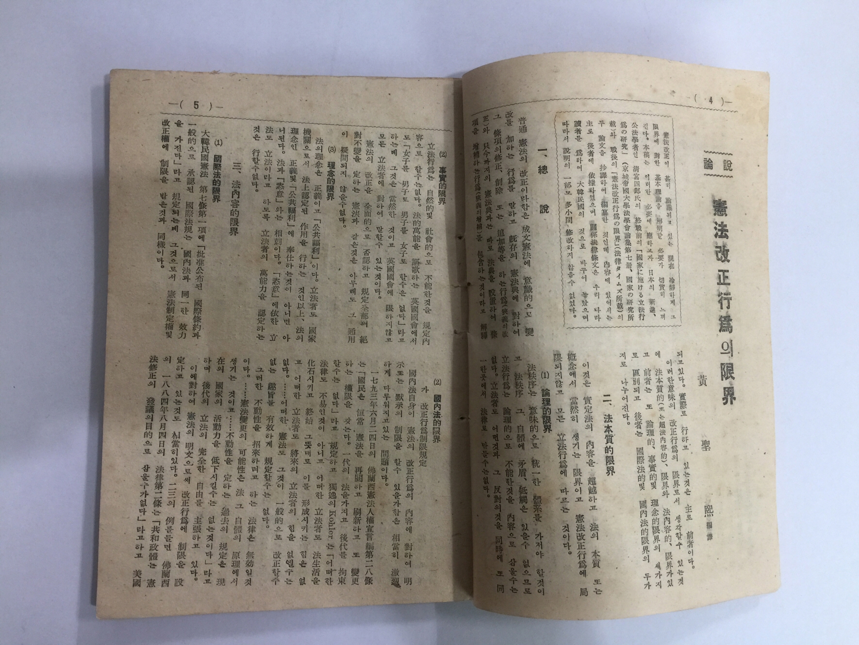월간 수험계 제2권제5호 (1950년)