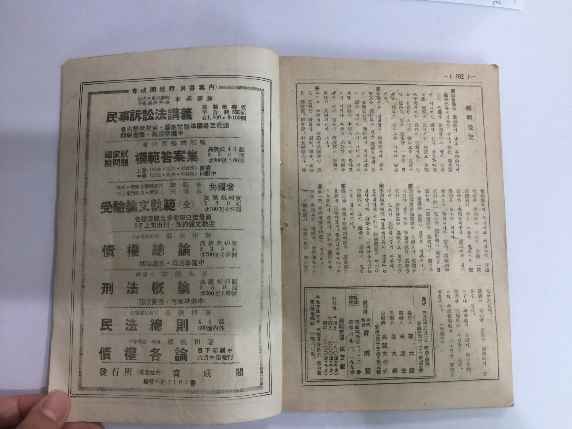 월간 수험계 제2권제5호 (1950년)