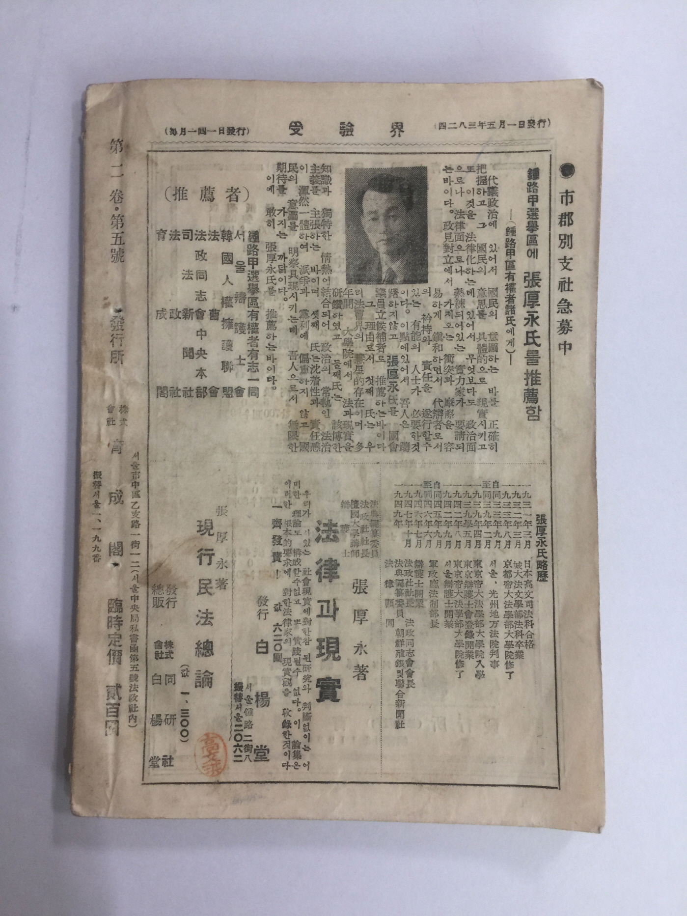 월간 수험계 제2권제5호 (1950년)