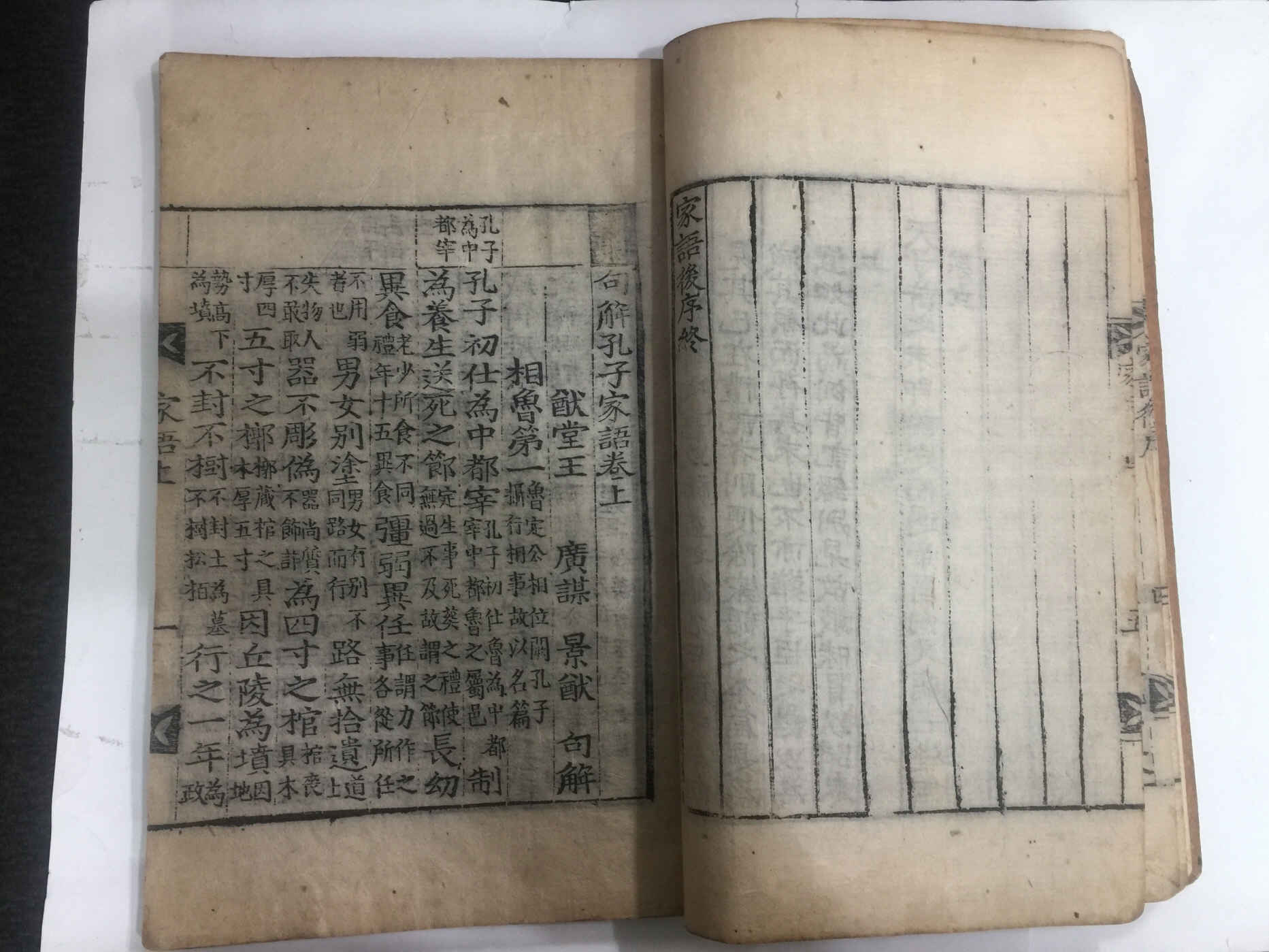 표제구해공자가어標題句解孔子家語 상중하 3권 2책