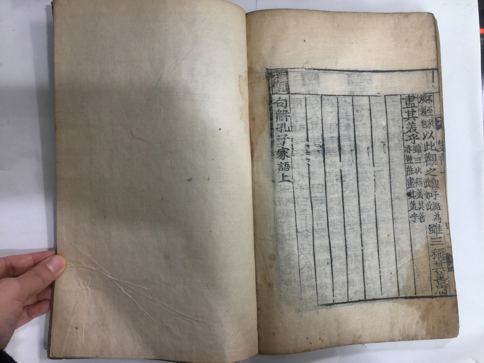 표제구해공자가어標題句解孔子家語 상중하 3권 2책