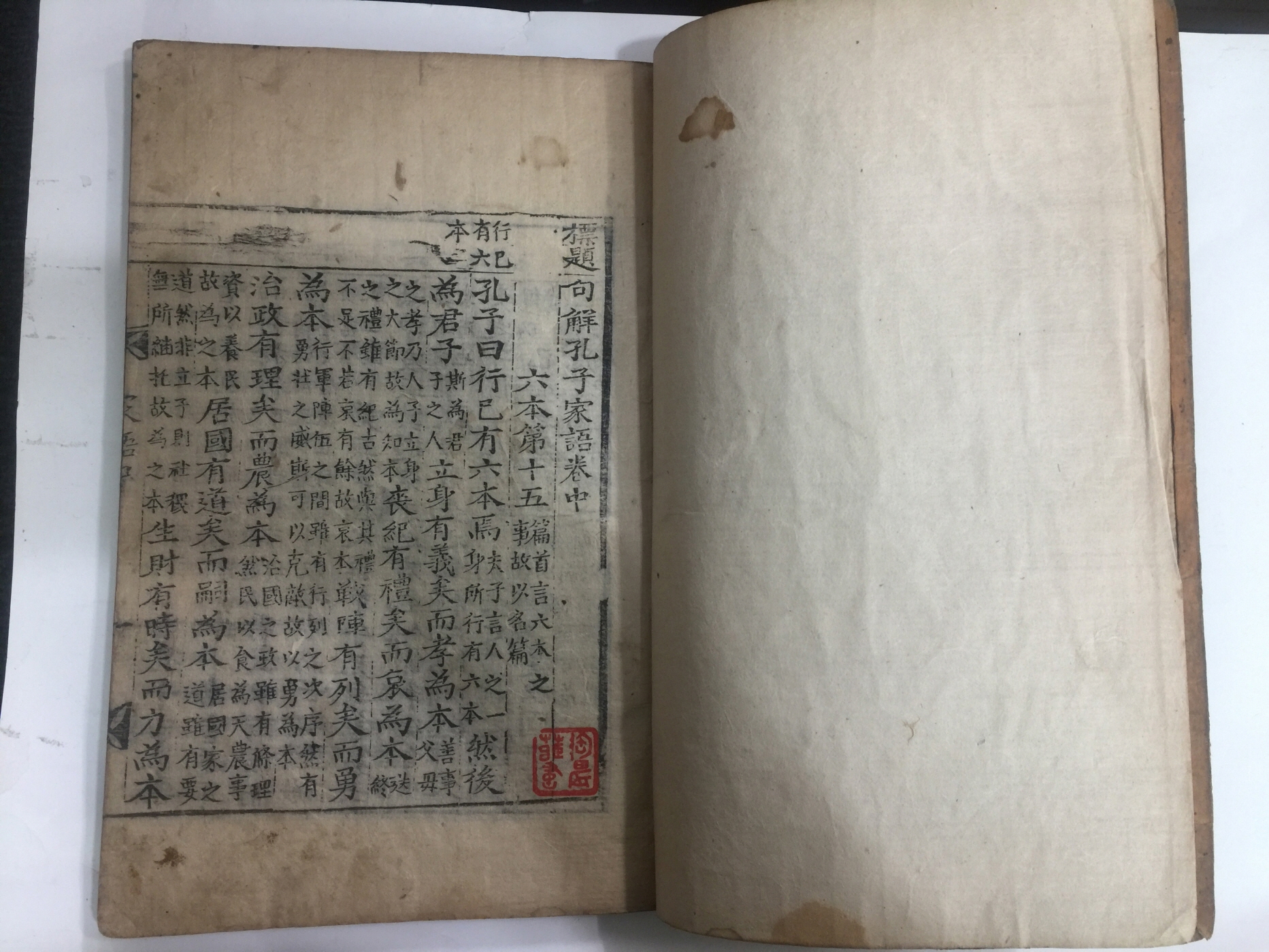 표제구해공자가어標題句解孔子家語 상중하 3권 2책